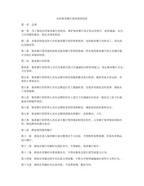 农村集体餐厅使用规章制度