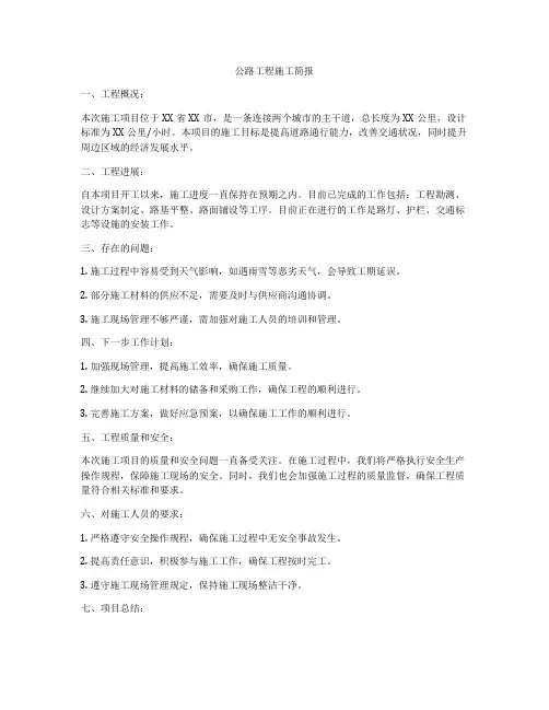 公路工程施工简报