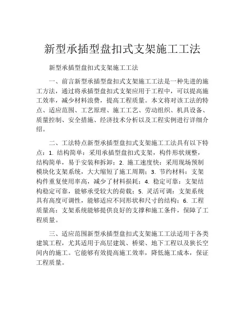 新型承插型盘扣式支架施工工法(2)