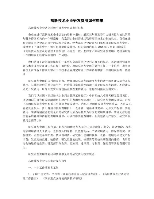 高新技术企业研发费用如何归集