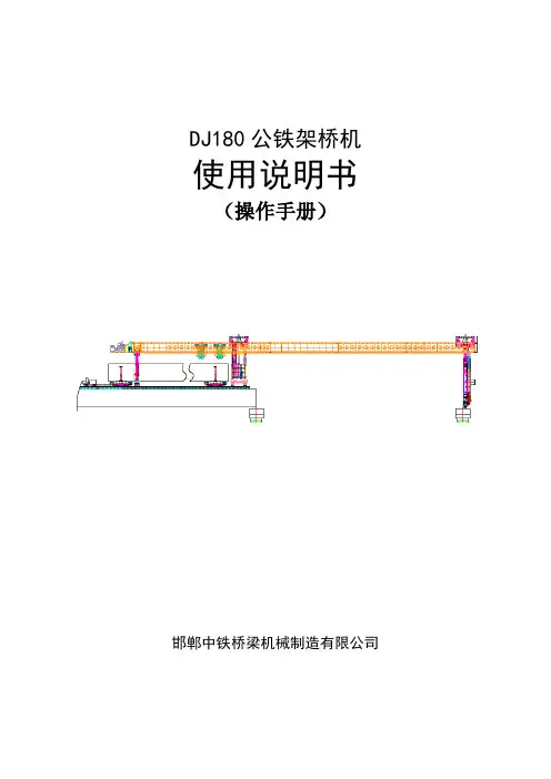 180说明书