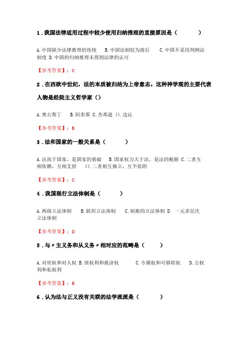 奥鹏2020年6月福师法理学在线作业二_