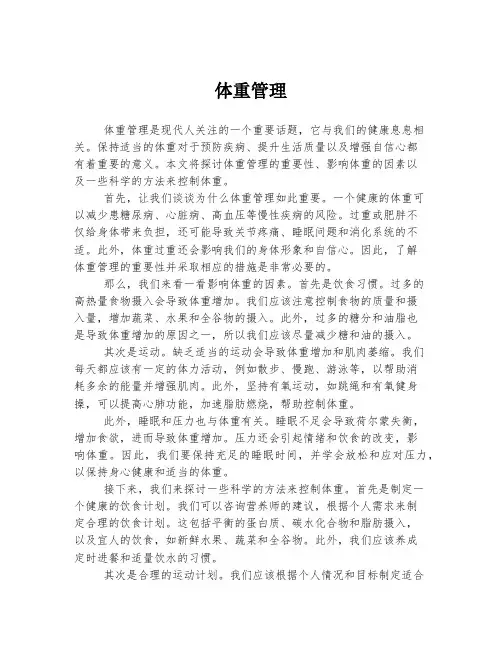 体重管理 