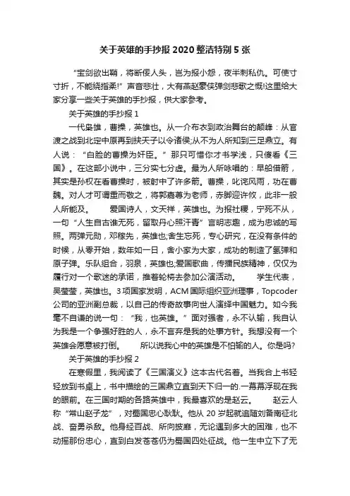 关于英雄的手抄报2020整洁特别5张