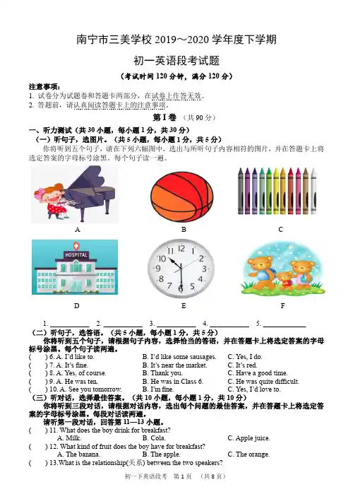 广西南宁市三美学校 2019～2020 学年度下学期 初一英语段考试题(PDF版,无答案)