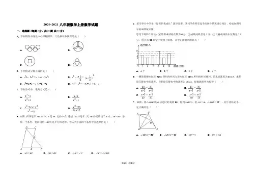 山东省东营市-八年级数学上册数学月考试卷（Word版，附PDF答题卡和图片答案）