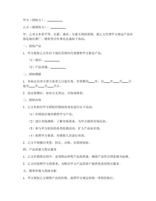 供应商产品授权委托书