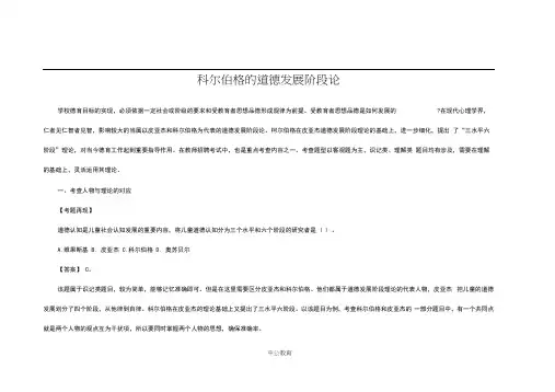 科尔伯格的道德发展阶段论