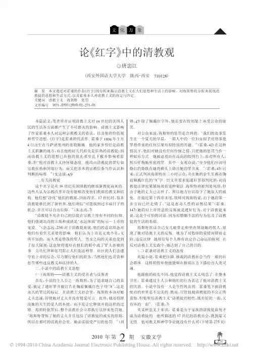 论_红字_中的清教观