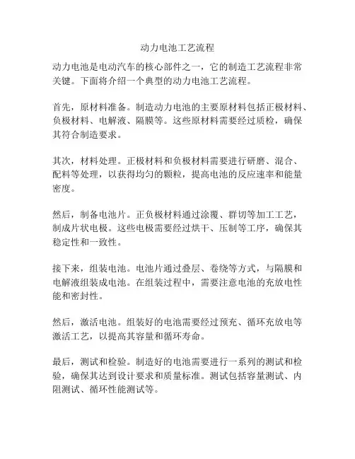 动力电池工艺流程