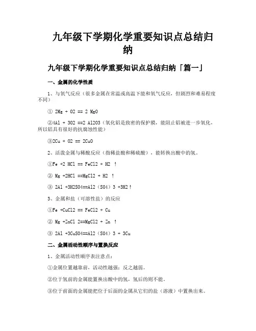 九年级下学期化学重要知识点总结归纳
