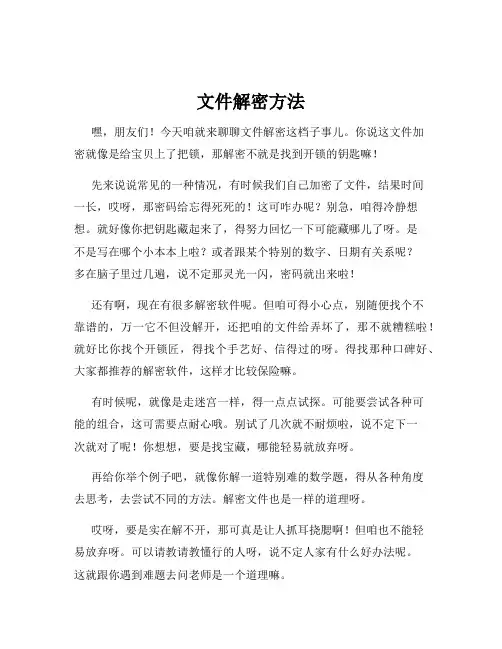 文件解密方法