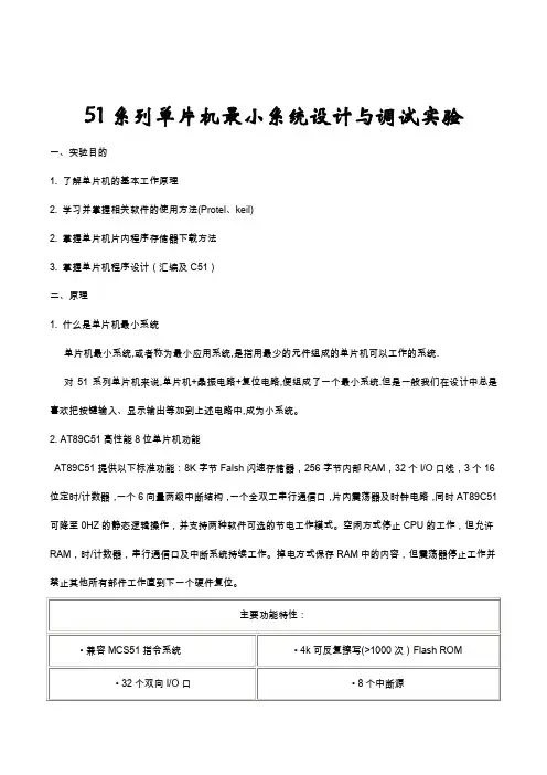 51系列单片机最小系统原理图和程序