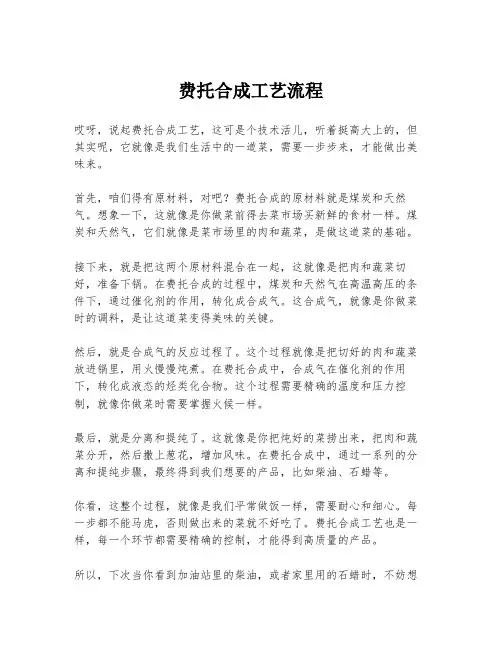 费托合成工艺流程