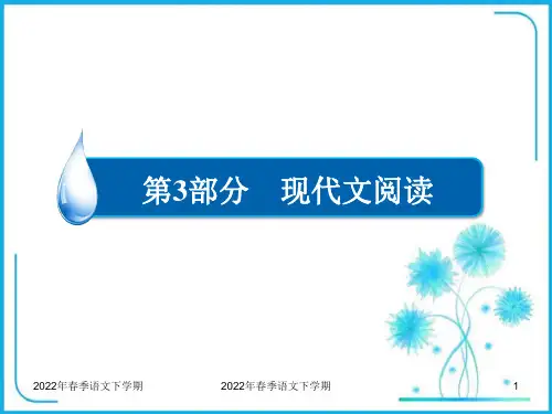 高考语文一轮复习：分析文章结构把握文章思路PPT