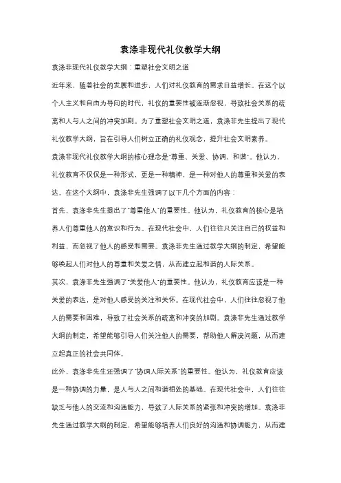 袁涤非现代礼仪教学大纲