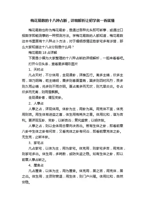梅花易数的十八种占断，详细解析让初学者一看就懂