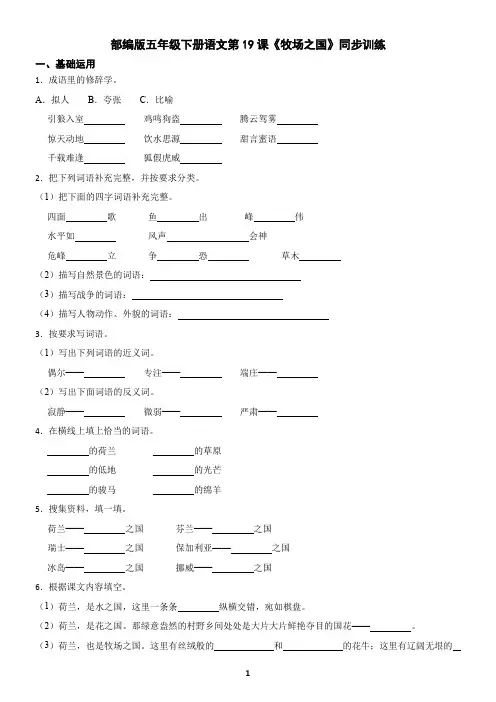 部编版五年级下册语文第19课《牧场之国》同步训练(含答案)