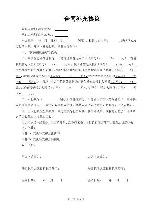 合同补充协议(通用)