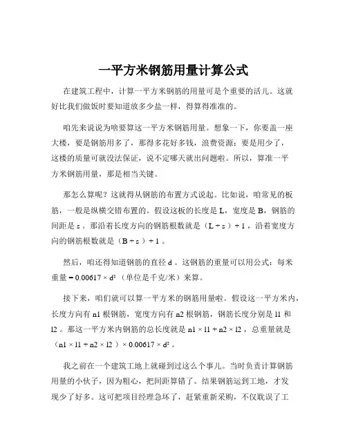 一平方米钢筋用量计算公式