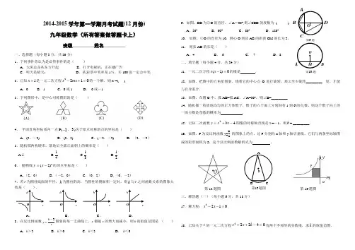2014-2015初三12月考数学试题以及答案