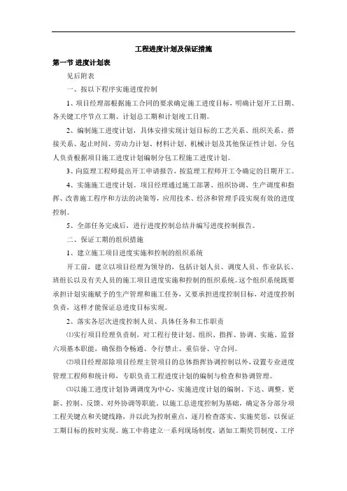 工程进度计划及保证措施