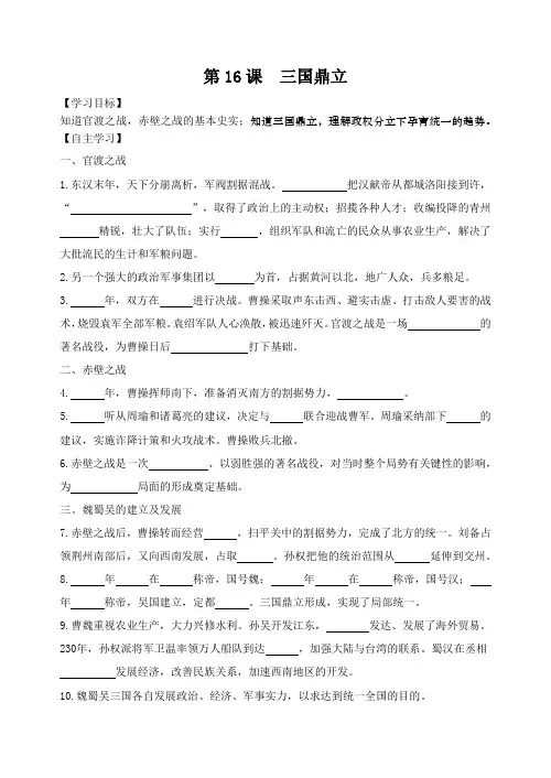 4.16《三国鼎立》导学案-统编版七年级历史上册