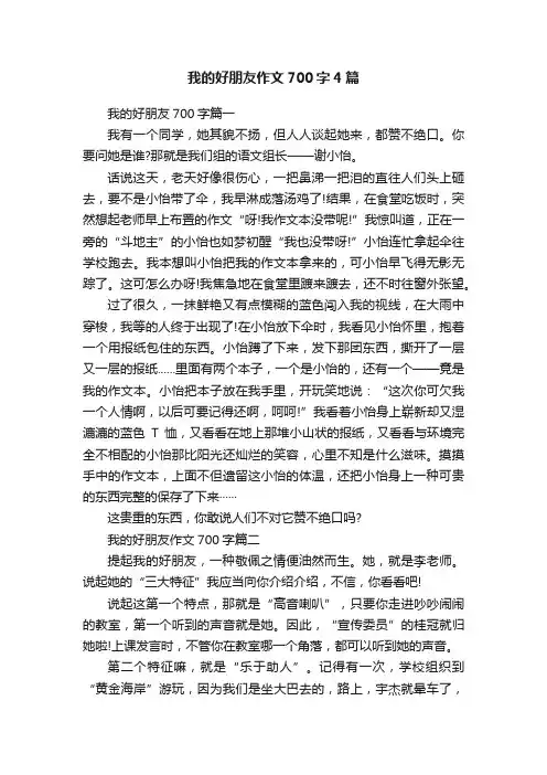 我的好朋友作文700字4篇