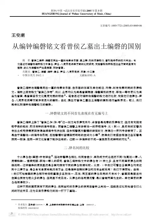 从编钟编磬铭文看曾侯乙墓出土编磬的国别
