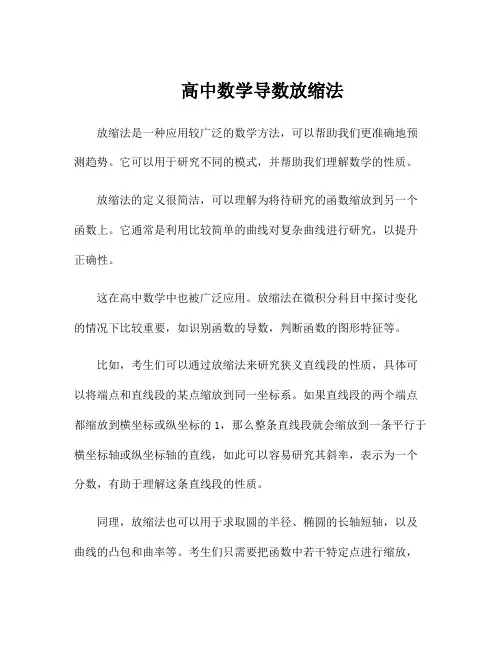 高中数学导数放缩法