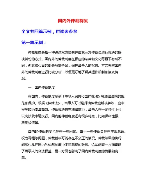 国内外仲裁制度