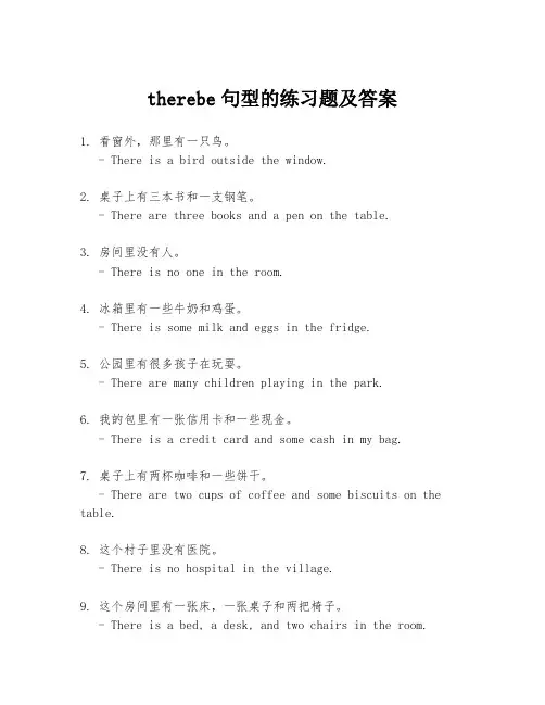 therebe句型的练习题及答案