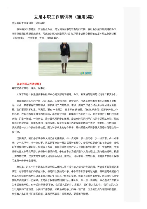 立足本职工作演讲稿（通用6篇）