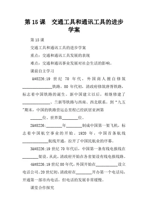 第15课  交通工具和通讯工具的进步学案