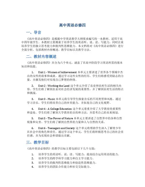 高中英语必修四