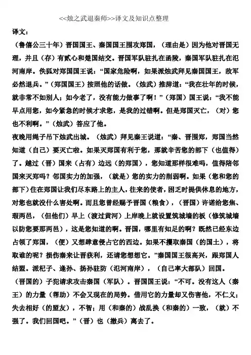 《烛之武退秦师》范译及知识点整理