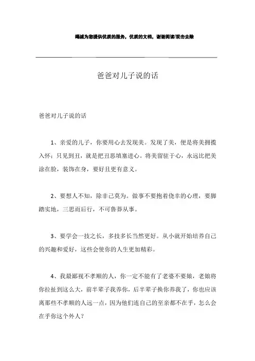 爸爸对儿子说的话