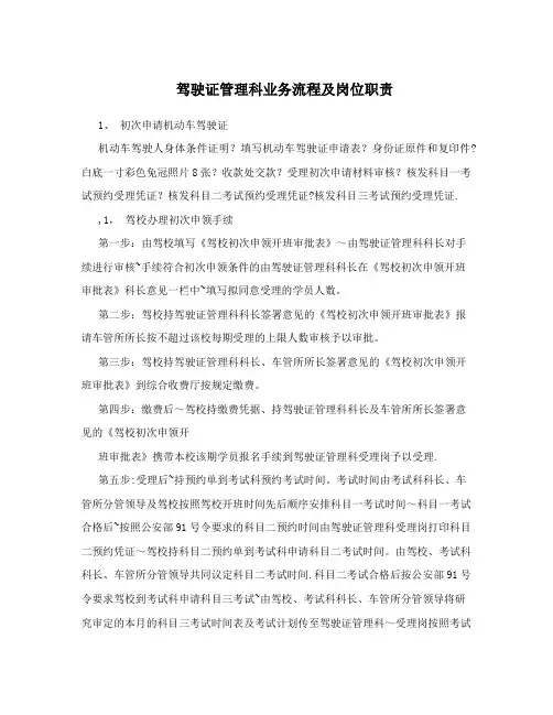 驾驶证管理科业务流程及岗位职责