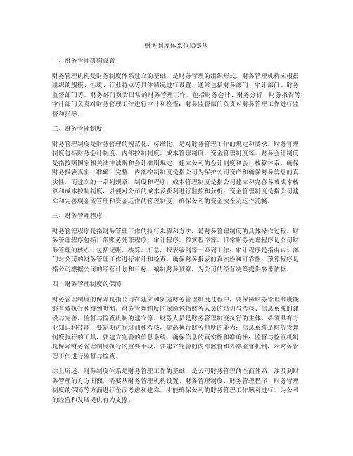 财务制度体系包括哪些