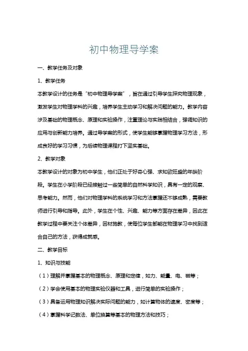 初中物理导学案