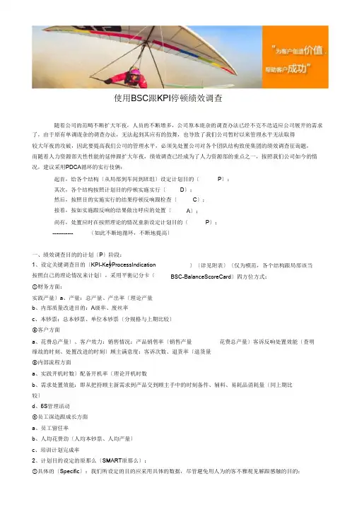 利用BSC和KPI进行绩效考核
