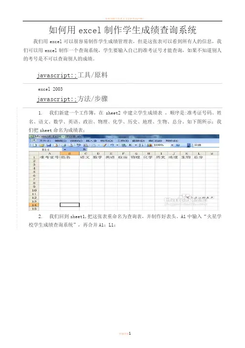 如何用excel制作学生成绩查询系统