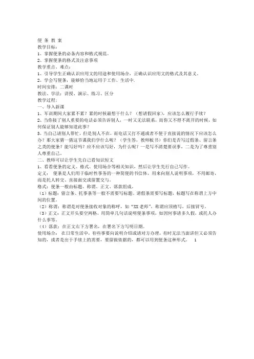 便条教案