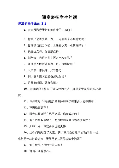 课堂表扬学生的话
