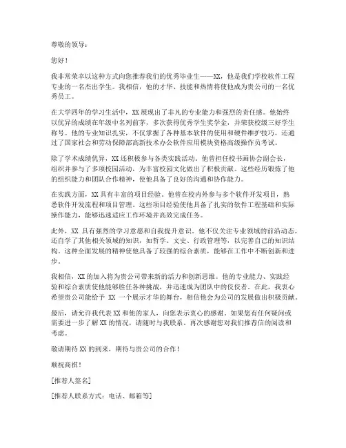 软件工程就业推荐信模板范文