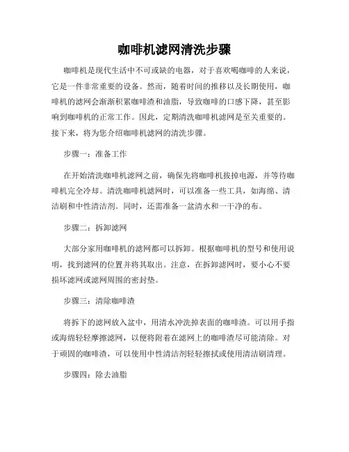 咖啡机滤网清洗步骤
