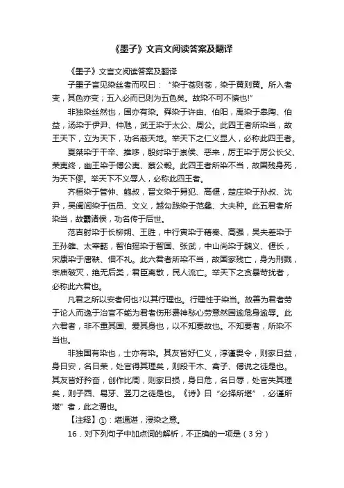 《墨子》文言文阅读答案及翻译