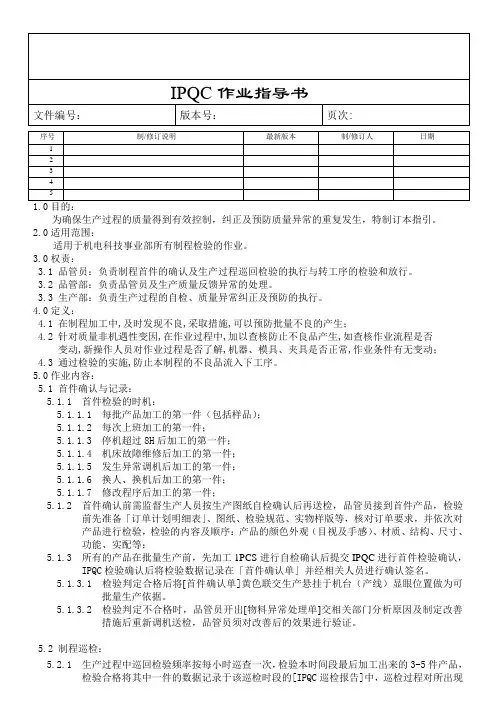 IPQC作业指导书
