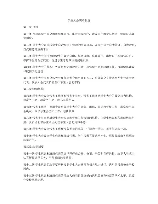 学生大会规章制度