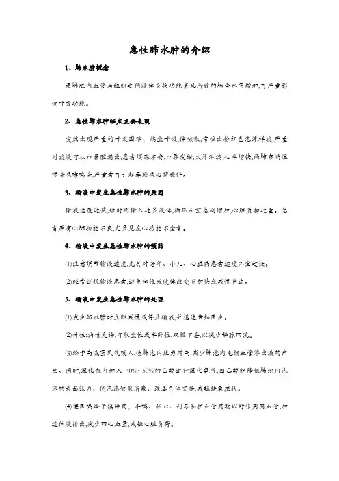急性肺水肿的介绍